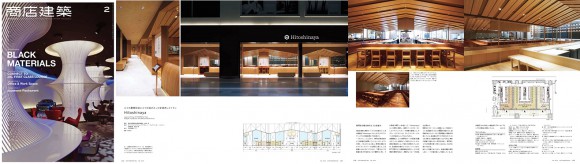 商店建築2015年2月号